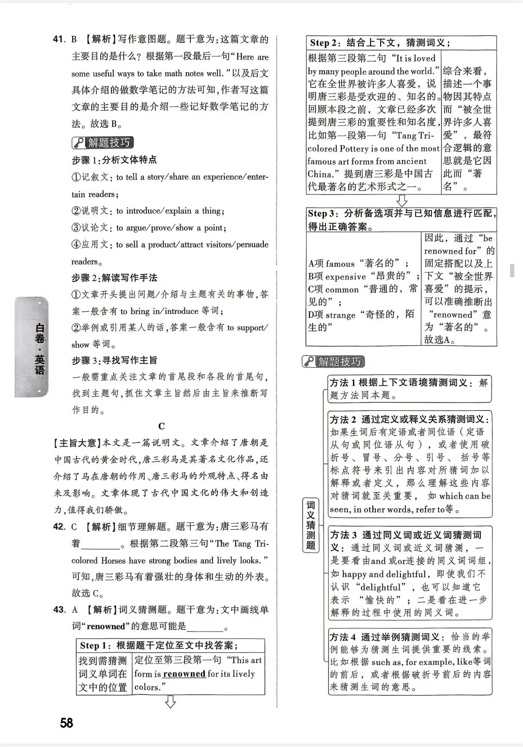 26中考白卷+黑卷+答案 第34张