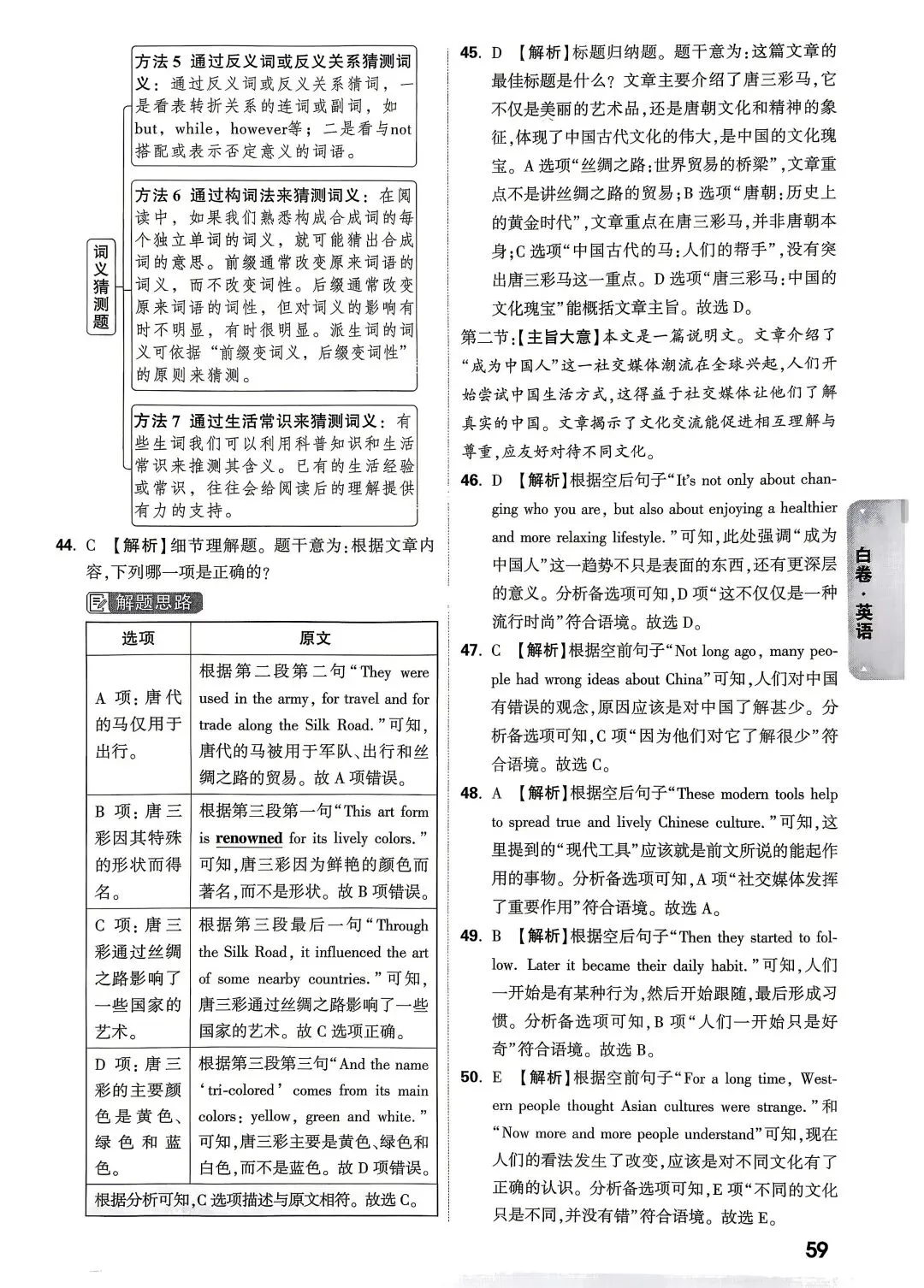 26中考白卷+黑卷+答案 第35张