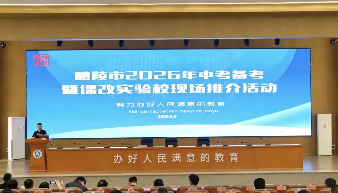 课改成果现场推介,多科联动备战中考 第9张