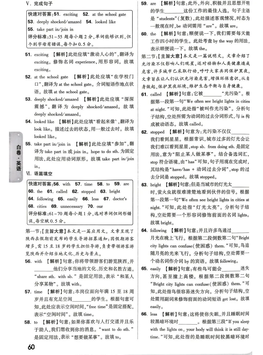 26中考白卷+黑卷+答案 第36张