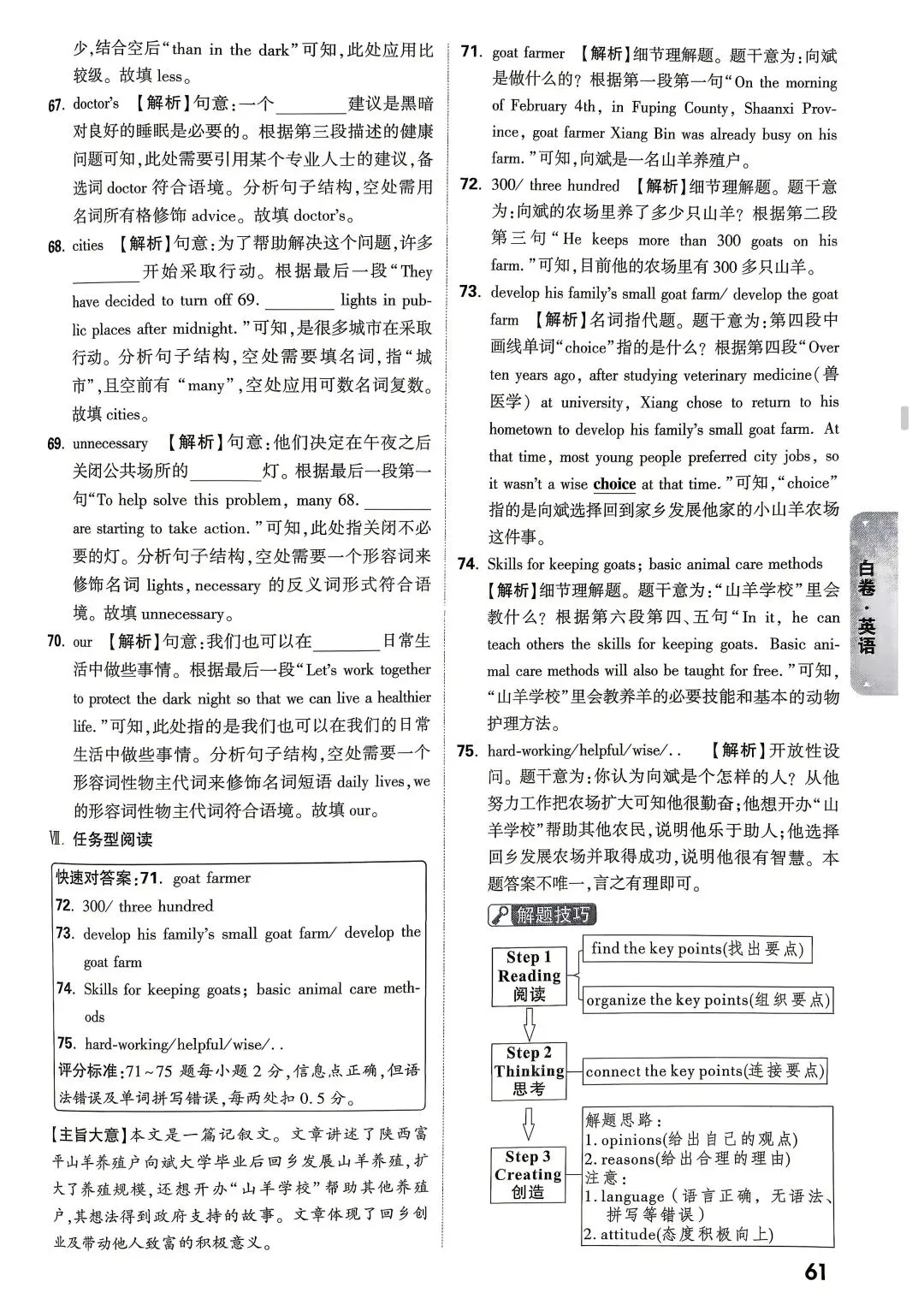 26中考白卷+黑卷+答案 第37张