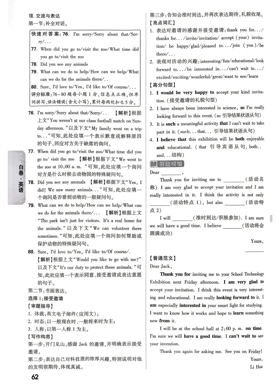 26中考白卷+黑卷+答案 第38张