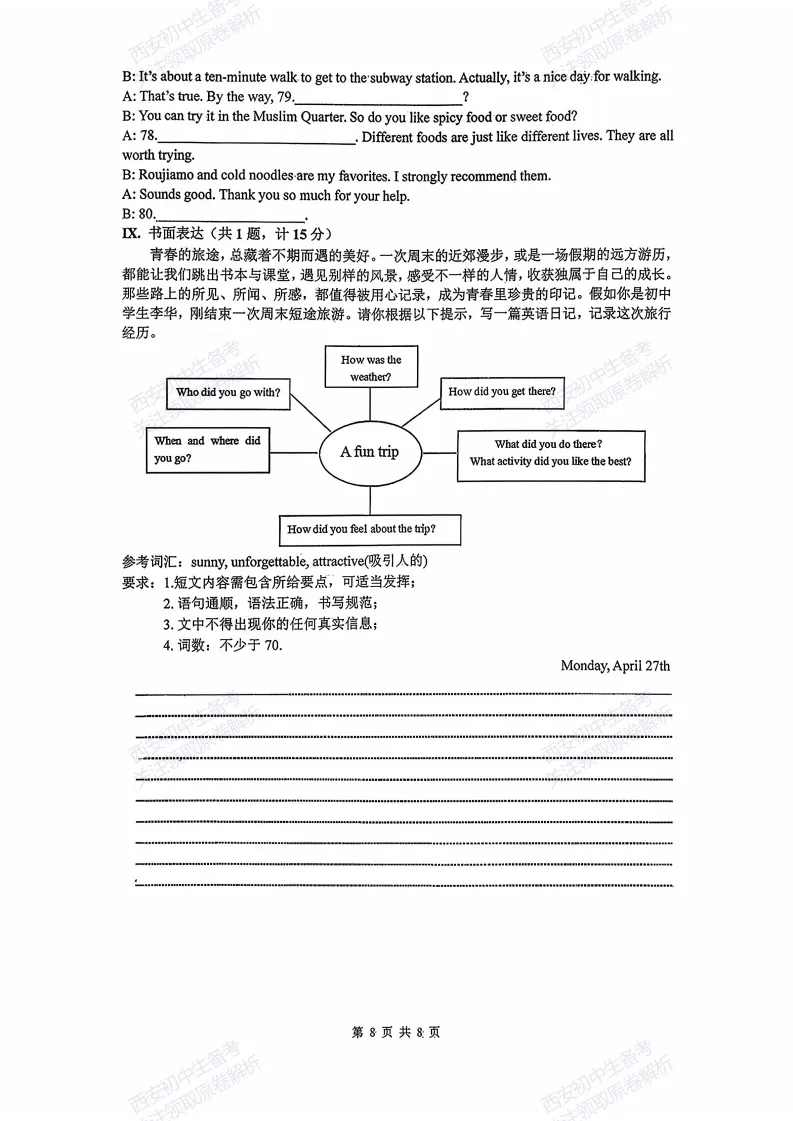 名校模考,考前必做!西安2026中考模拟:【西安滨河学校】九年级五模【英语】含免费下载 第14张 名校模考,考前必做!西安2026中考模拟:【西安滨河学校】九年级五模【英语】含免费下载 第14张