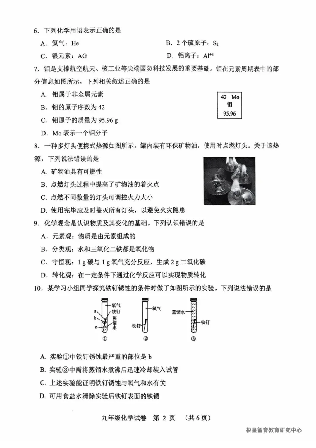 2026中考模拟辽宁本溪市一模(化学) 第2张