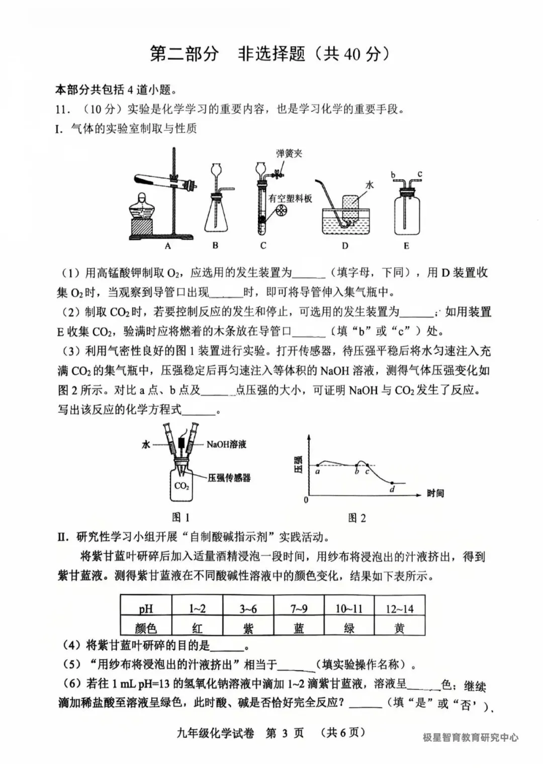 2026中考模拟辽宁本溪市一模(化学) 第3张