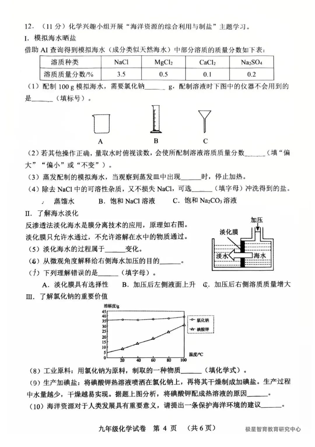 2026中考模拟辽宁本溪市一模(化学) 第4张