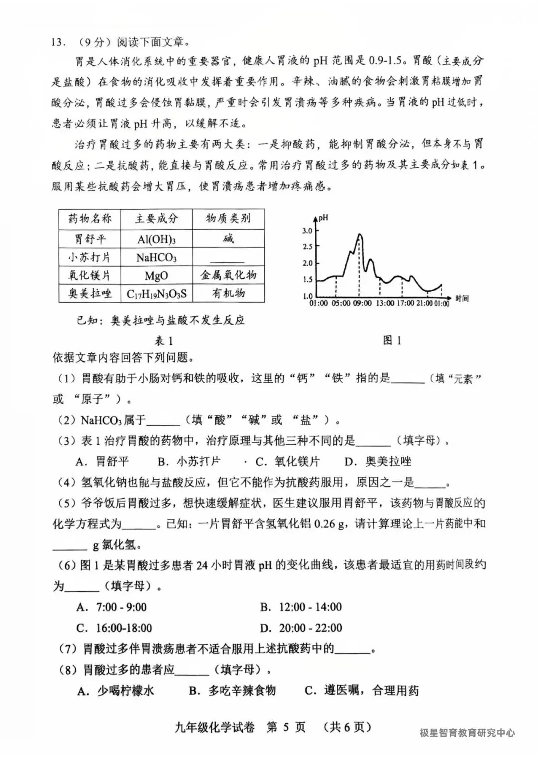 2026中考模拟辽宁本溪市一模(化学) 第5张