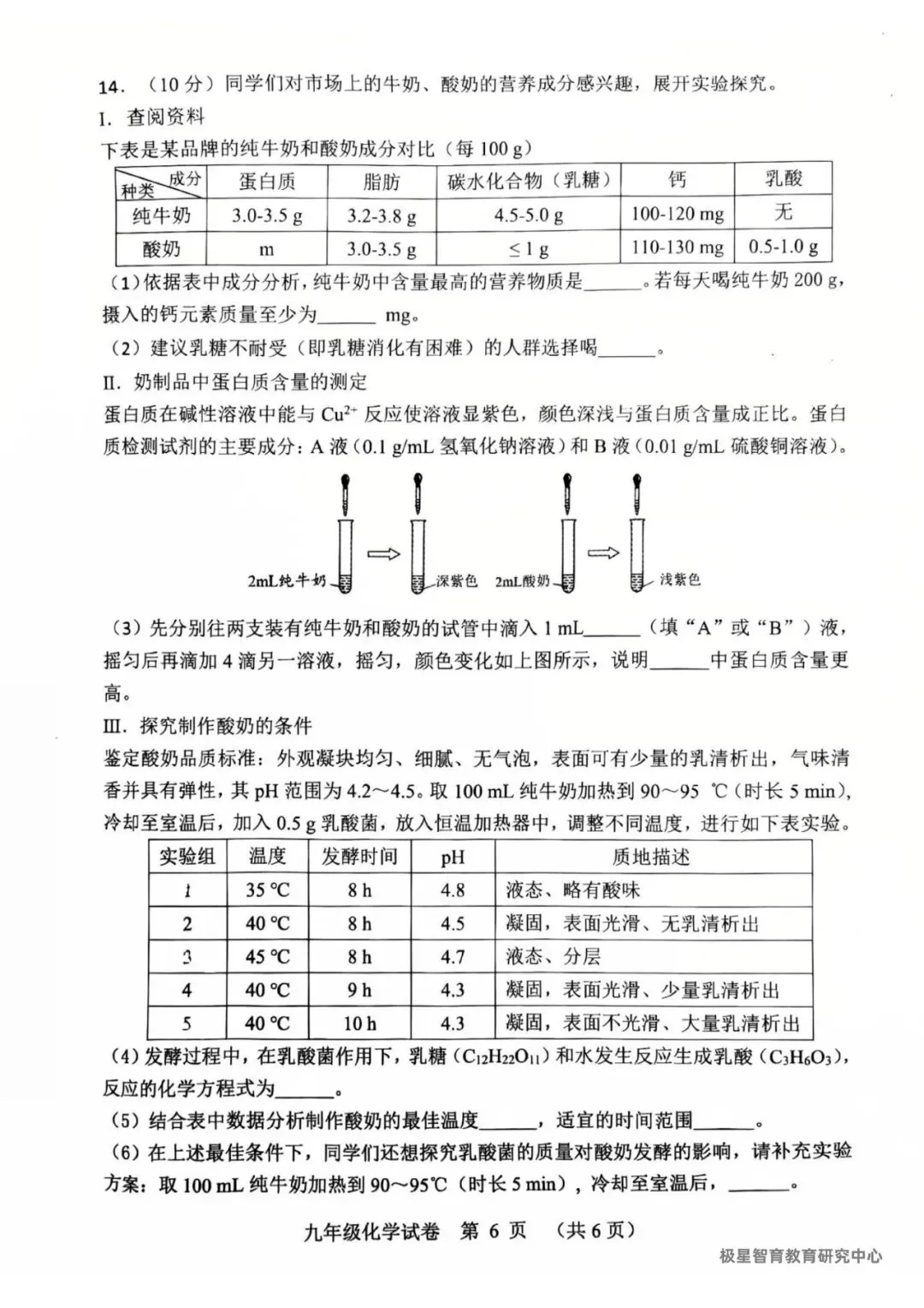 2026中考模拟辽宁本溪市一模(化学) 第6张