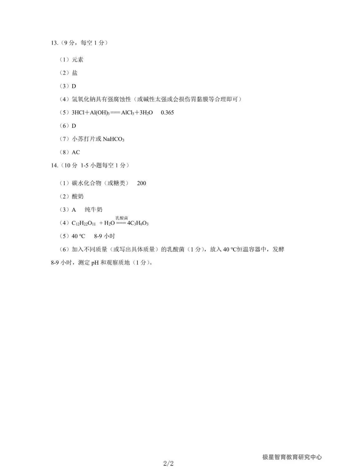 2026中考模拟辽宁本溪市一模(化学) 第8张
