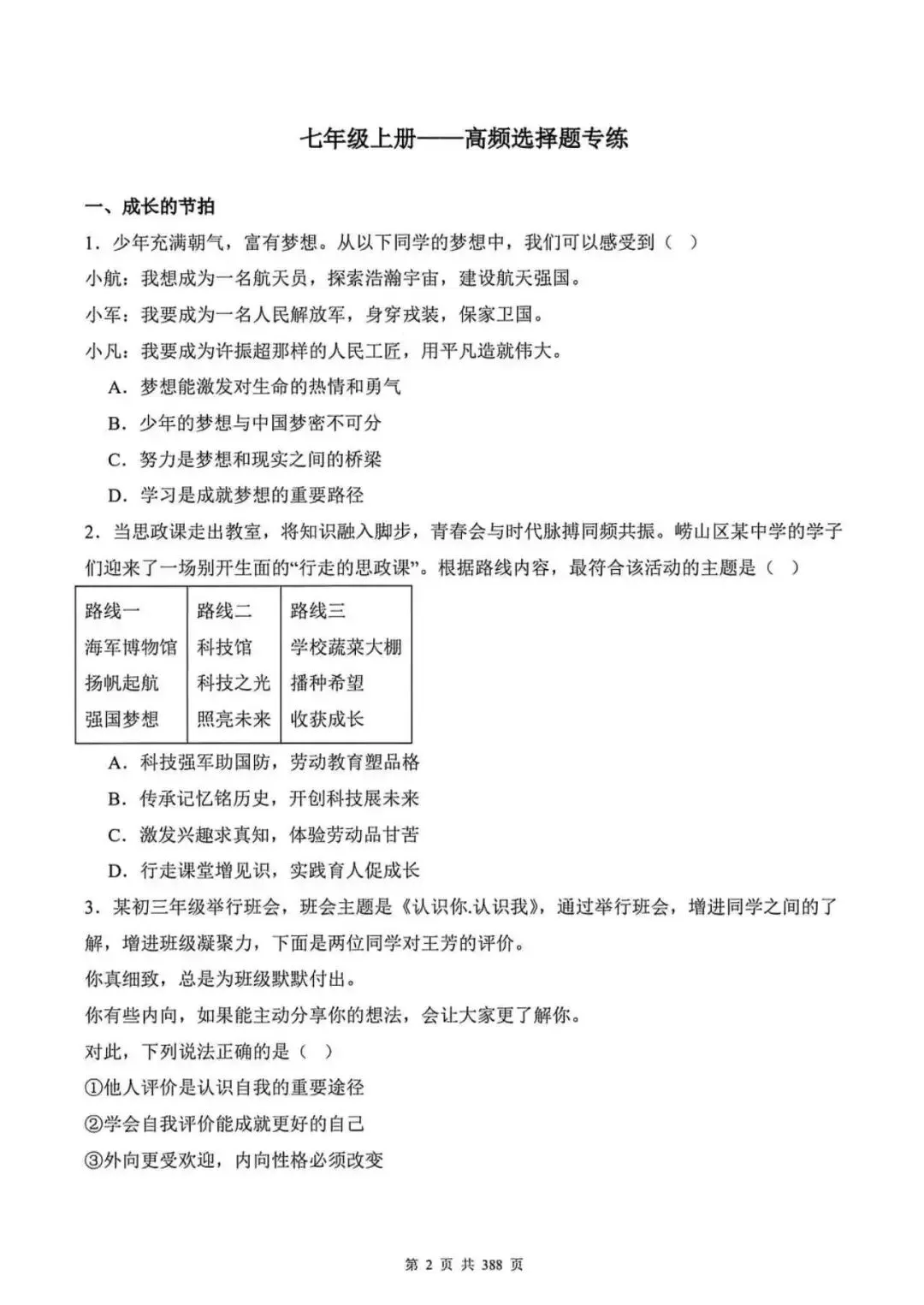 2026中考政治一轮复习(含答案) 第2张