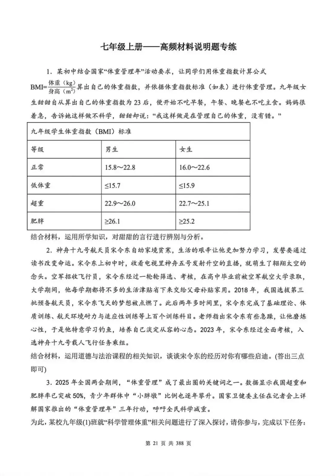 2026中考政治一轮复习(含答案) 第3张