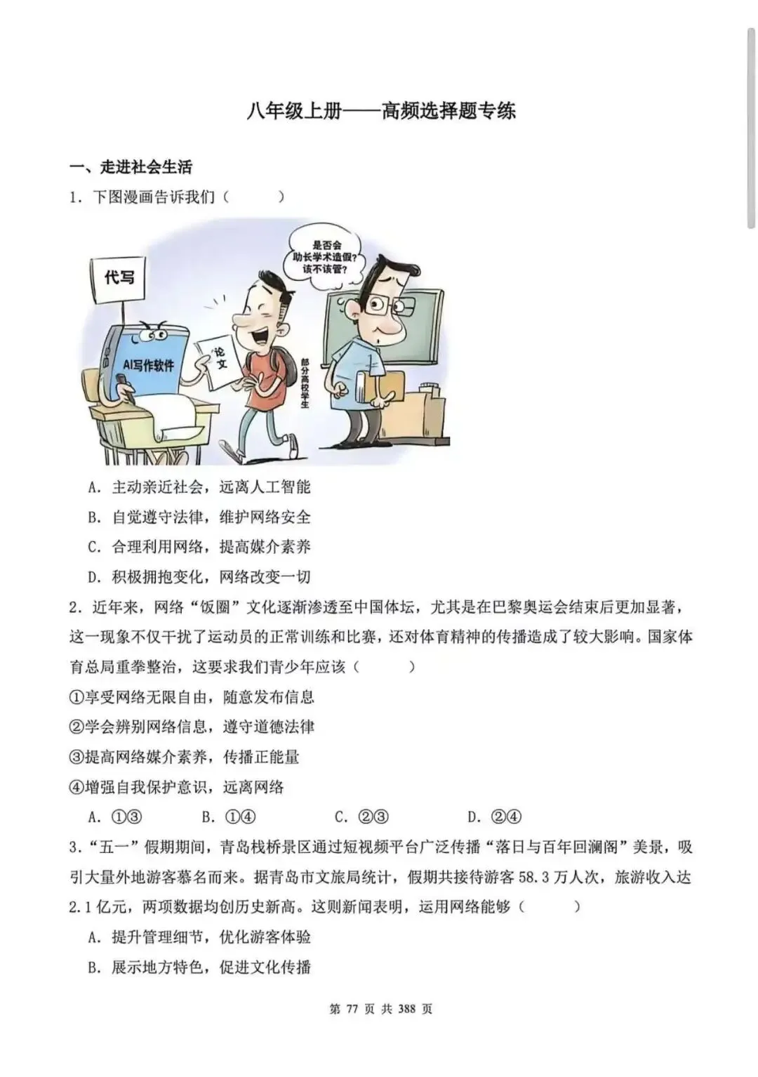 2026中考政治一轮复习(含答案) 第4张