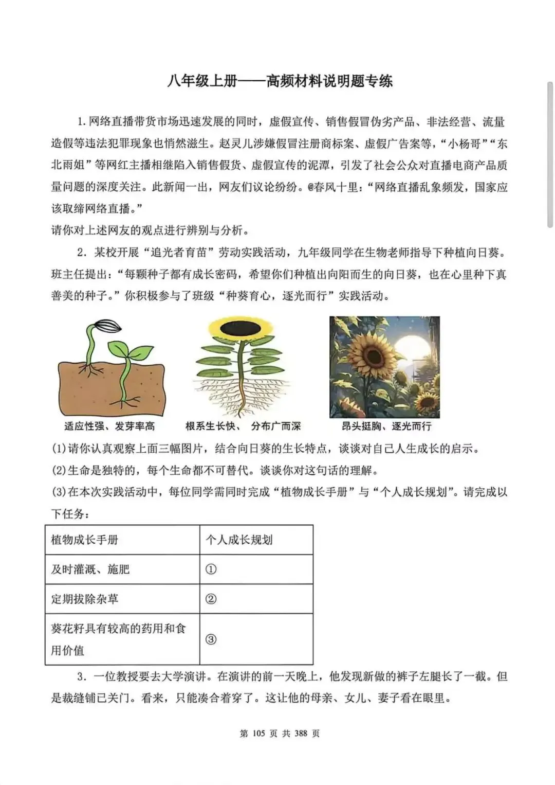 2026中考政治一轮复习(含答案) 第5张