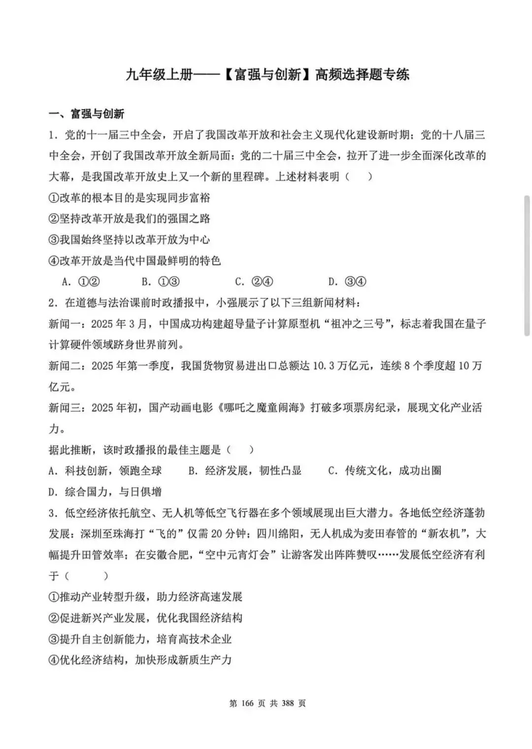 2026中考政治一轮复习(含答案) 第6张