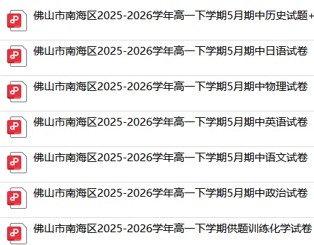 免费领|2026 南海区高一二下期中真题出炉!英语难度悄悄升级? 第4张