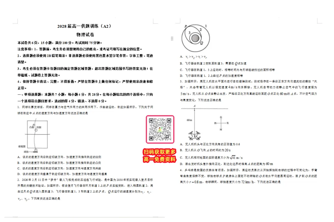 免费领|2026 南海区高一二下期中真题出炉!英语难度悄悄升级? 第7张