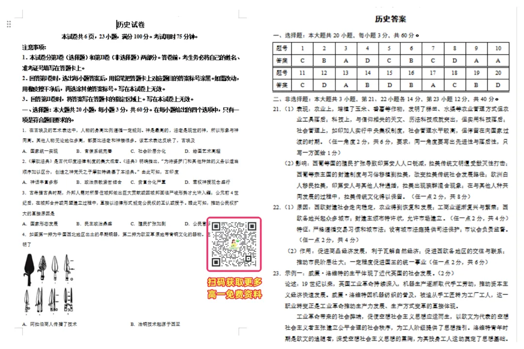 免费领|2026 南海区高一二下期中真题出炉!英语难度悄悄升级? 第8张