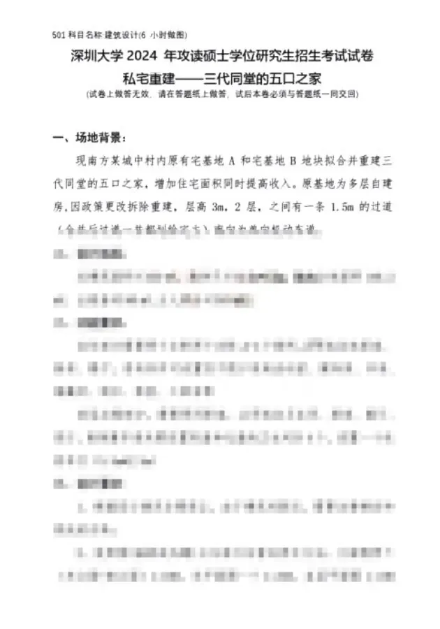【真题来袭】14所双非院校—建筑学考研历年真题,简单好考,性价比如此之高还有人不知道吗? 第7张