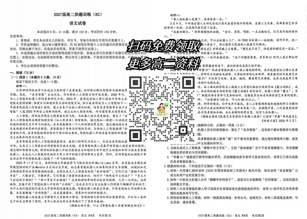 免费领|2026 南海区高一二下期中真题出炉!英语难度悄悄升级? 第10张