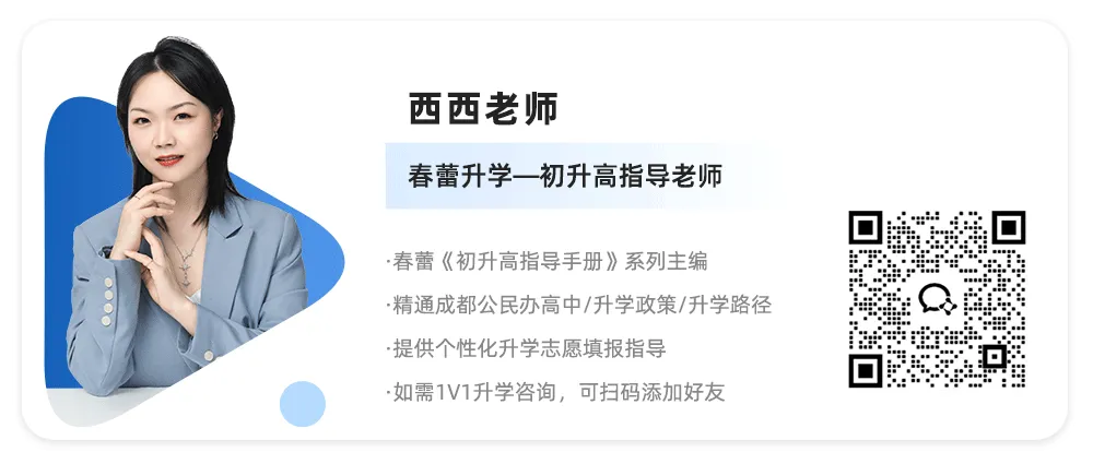 中考亮眼、强基贯通,这所西川系优质K12民办校了解一下! 第25张 中考亮眼、强基贯通,这所西川系优质K12民办校了解一下! 第25张