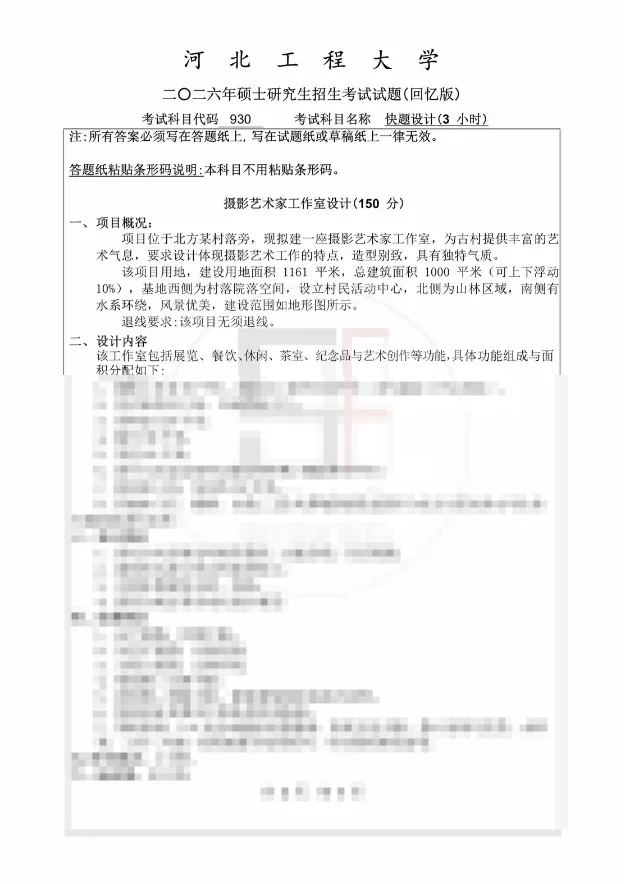 【真题来袭】14所双非院校—建筑学考研历年真题,简单好考,性价比如此之高还有人不知道吗? 第15张