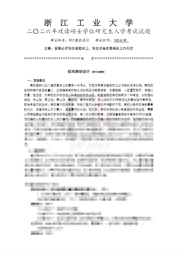 【真题来袭】14所双非院校—建筑学考研历年真题,简单好考,性价比如此之高还有人不知道吗? 第29张