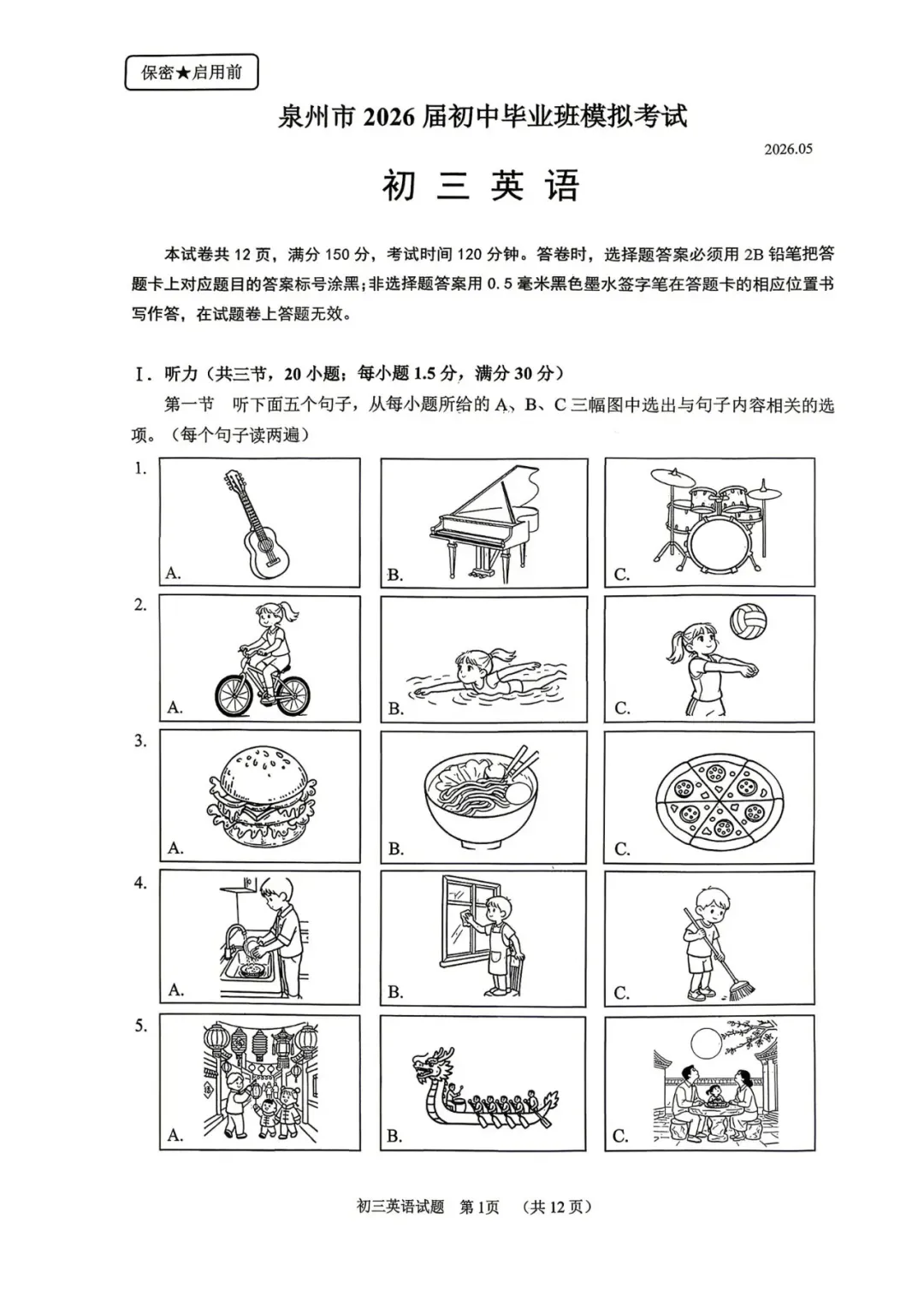 【中考英语】泉州市2026届初中毕业班模拟考试初三英语试题 第1张