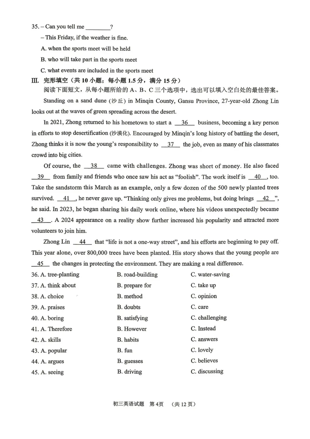 【中考英语】泉州市2026届初中毕业班模拟考试初三英语试题 第4张