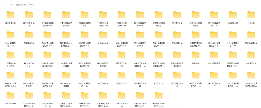 【真题来袭】14所双非院校—建筑学考研历年真题,简单好考,性价比如此之高还有人不知道吗? 第45张