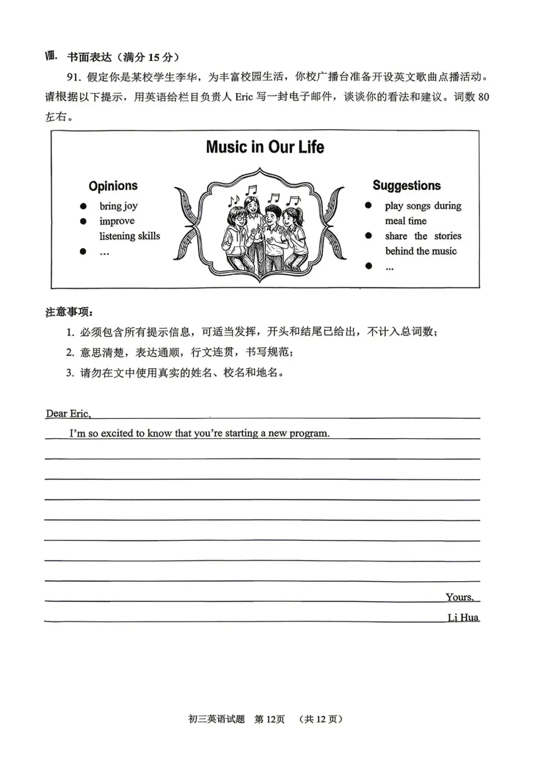 【中考英语】泉州市2026届初中毕业班模拟考试初三英语试题 第12张