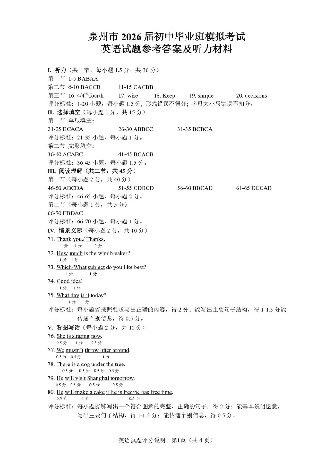 【中考英语】泉州市2026届初中毕业班模拟考试初三英语试题 第13张