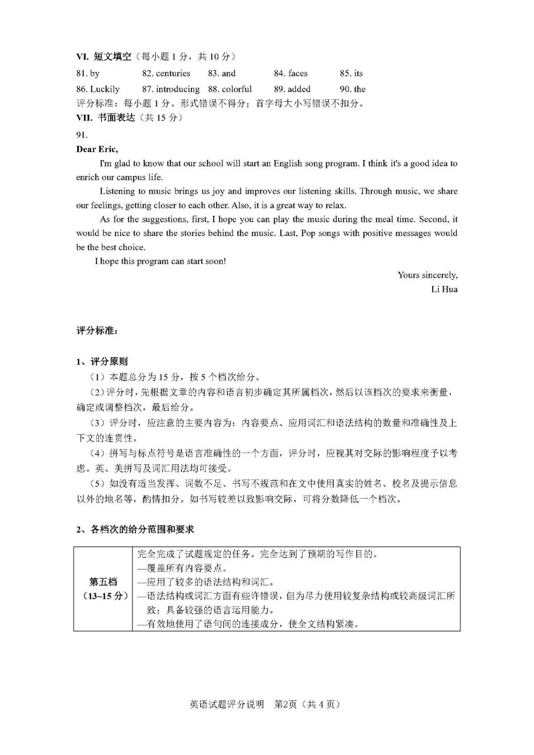 【中考英语】泉州市2026届初中毕业班模拟考试初三英语试题 第14张