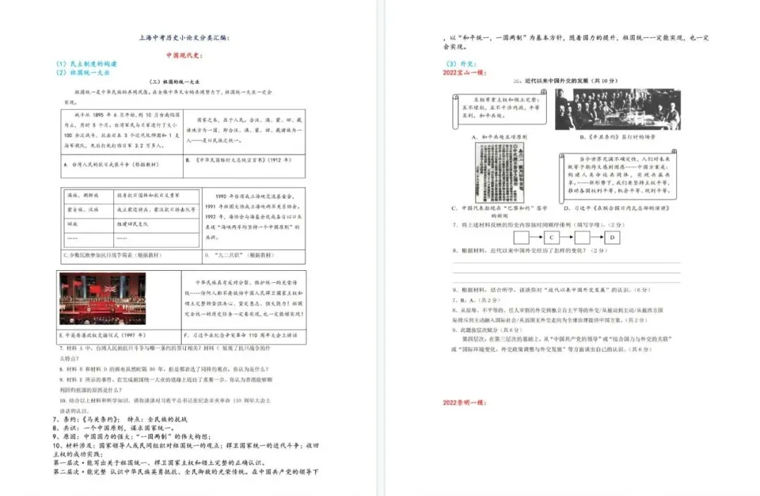 上海初中中考「历史小论文」分类汇编(电子版可打印) 第3张 上海初中中考「历史小论文」分类汇编(电子版可打印) 第3张