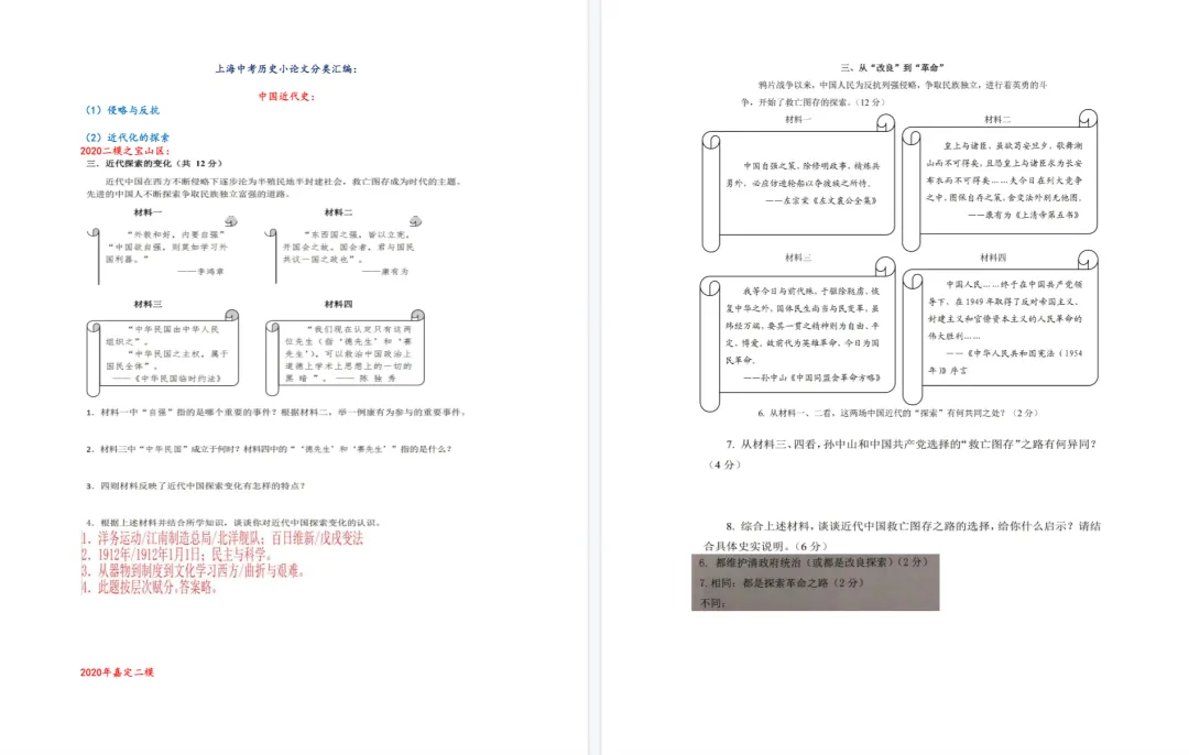 上海初中中考「历史小论文」分类汇编(电子版可打印) 第5张 上海初中中考「历史小论文」分类汇编(电子版可打印) 第5张