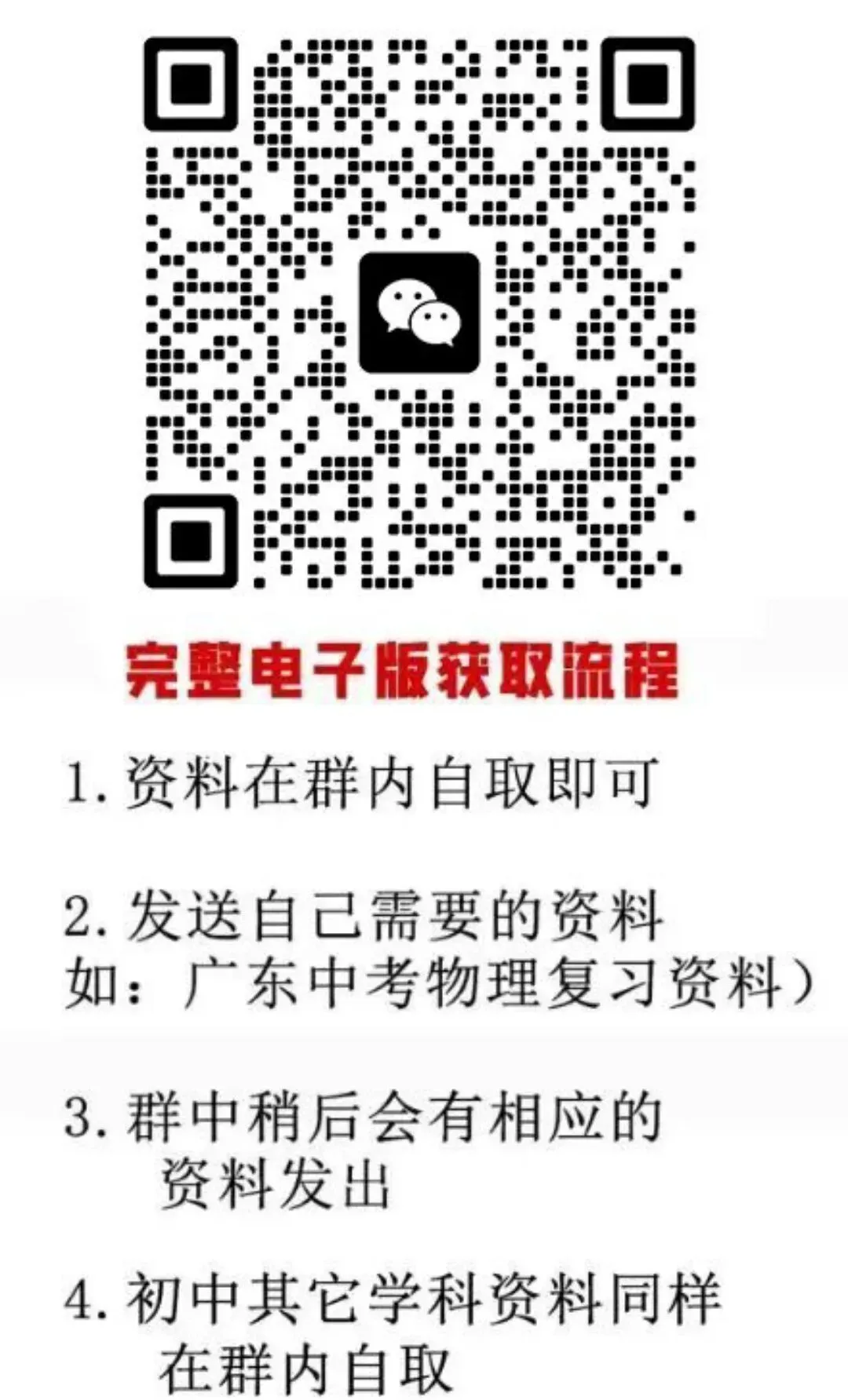 冲刺中考,中考物理必背知识点归纳 完整版 第2张