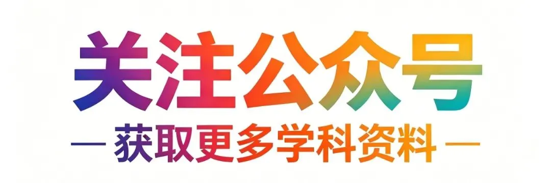 冲刺中考,中考物理必背知识点归纳 完整版 第3张