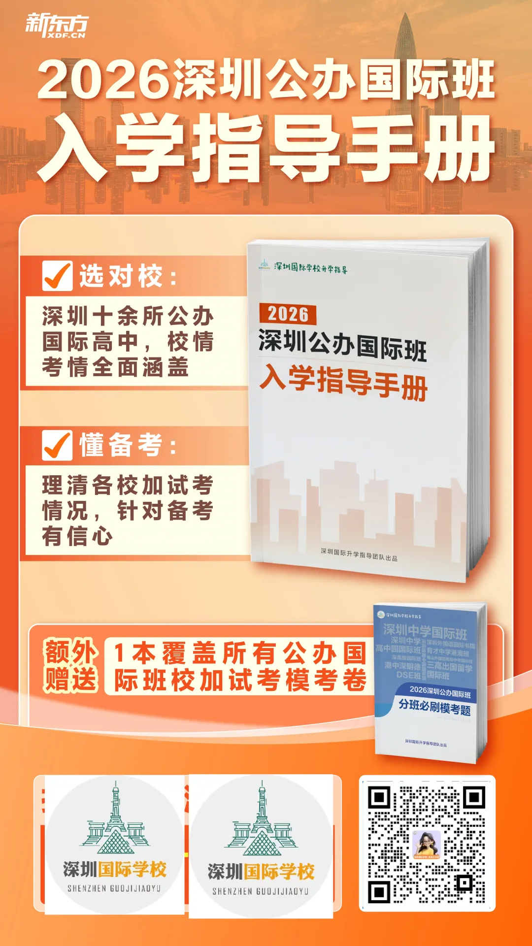 2026深圳中考难度升级?家长如何为孩子的未来做好规划?退路在哪.... 第15张