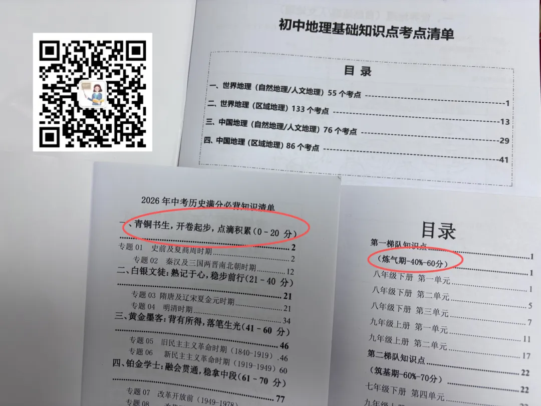 中考每一分都关键!!最后一个月提分性价比最高的科目,抓准考点稳提10分 第4张
