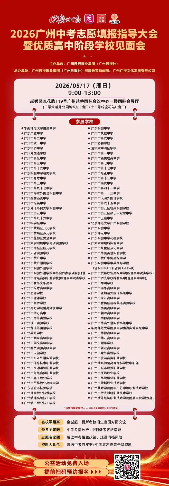 2026年广州中考志愿填报要分两步走 第3张