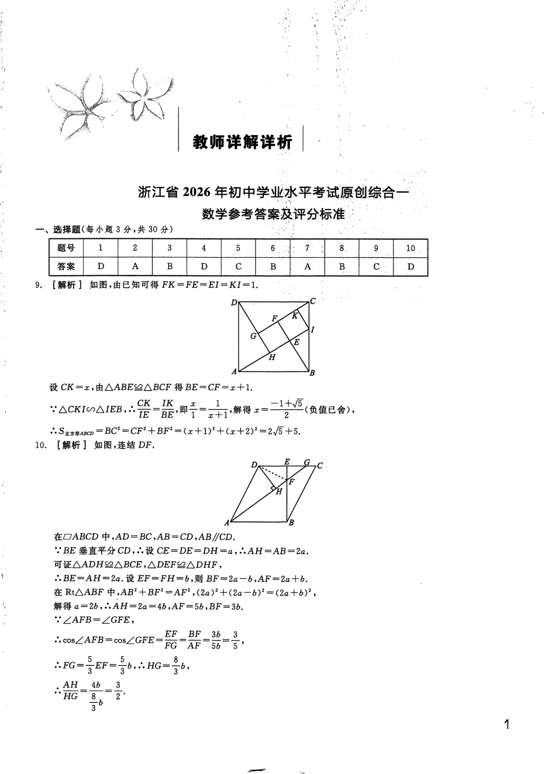 【杭州中考】浙江省2026年钱塘甬真卷B数学试卷(含答案) 第10张