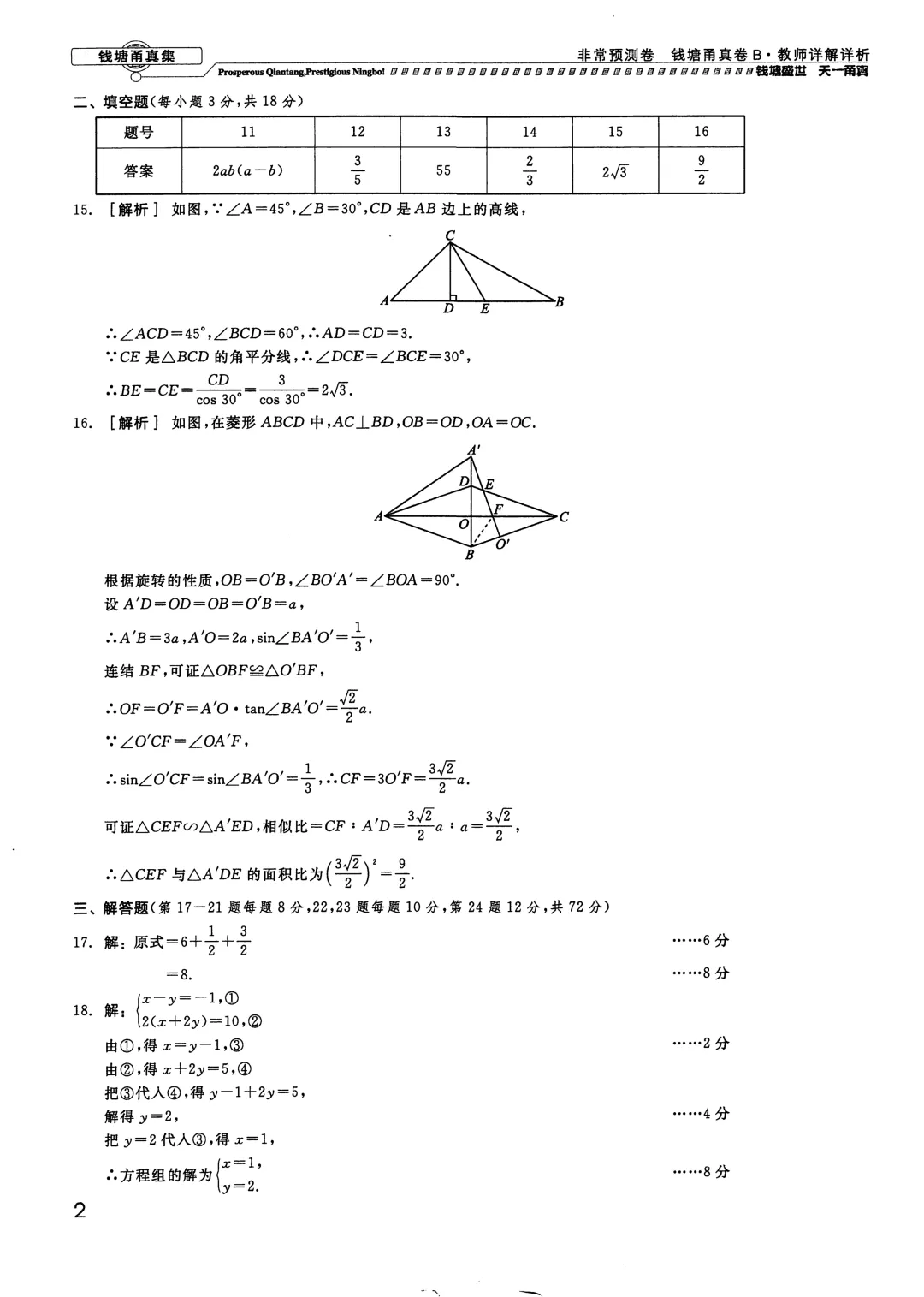 【杭州中考】浙江省2026年钱塘甬真卷B数学试卷(含答案) 第11张
