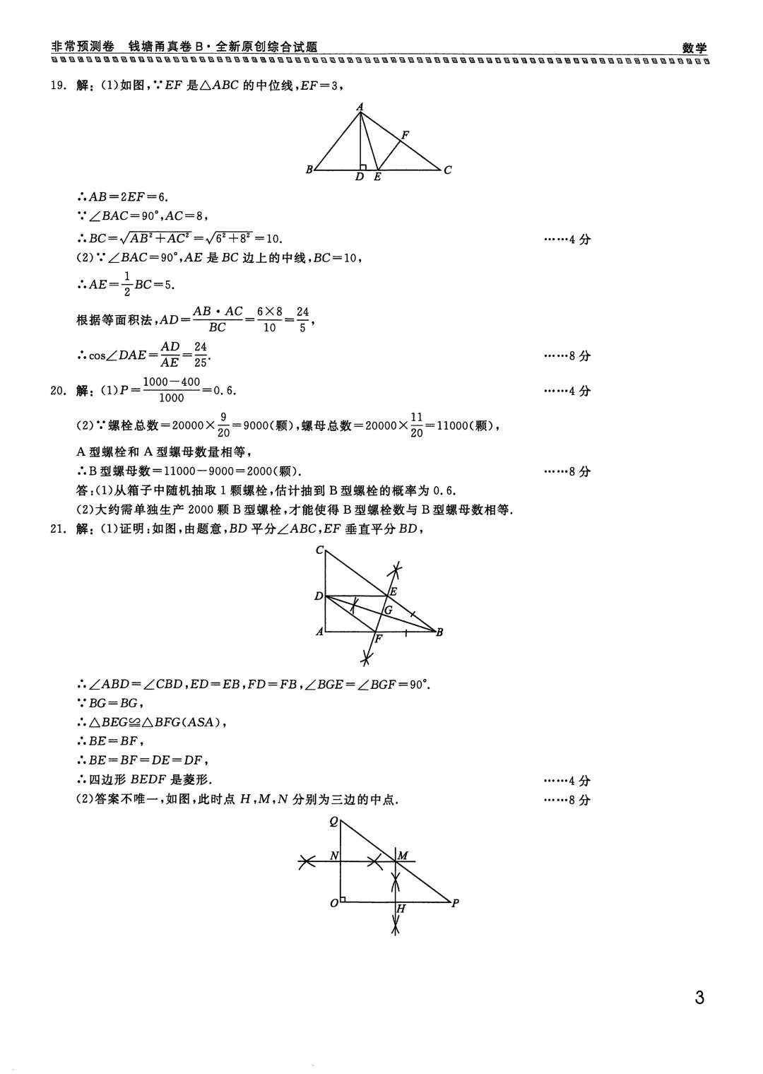 【杭州中考】浙江省2026年钱塘甬真卷B数学试卷(含答案) 第12张