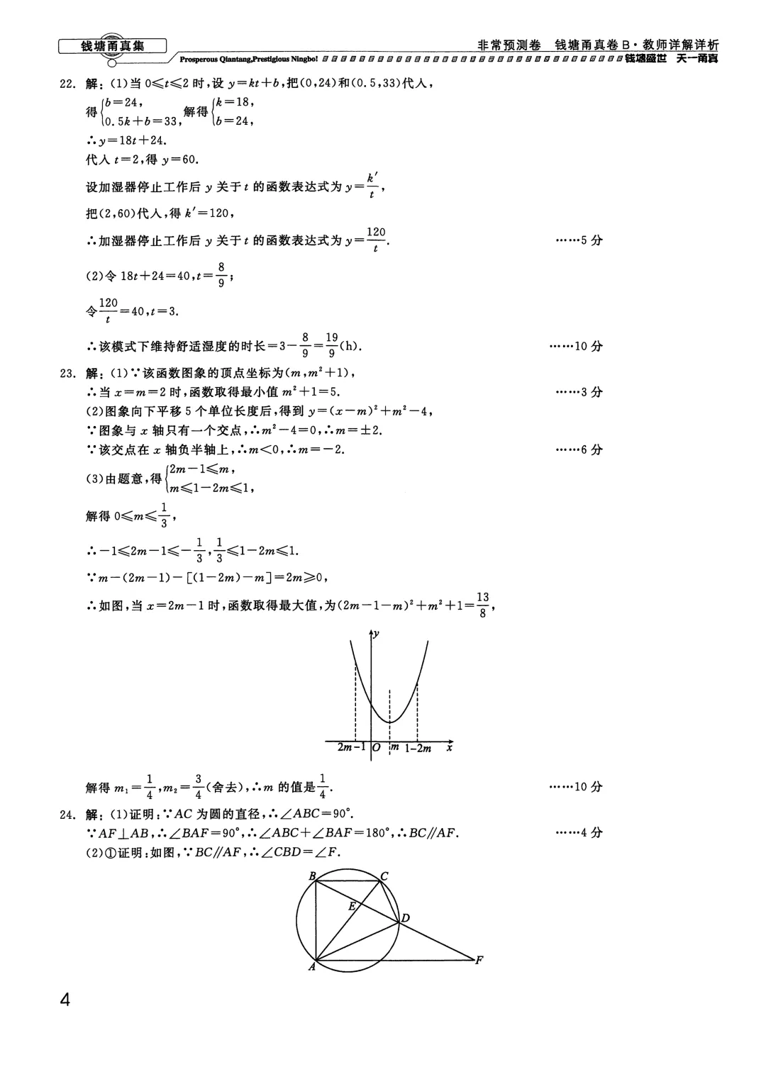 【杭州中考】浙江省2026年钱塘甬真卷B数学试卷(含答案) 第13张