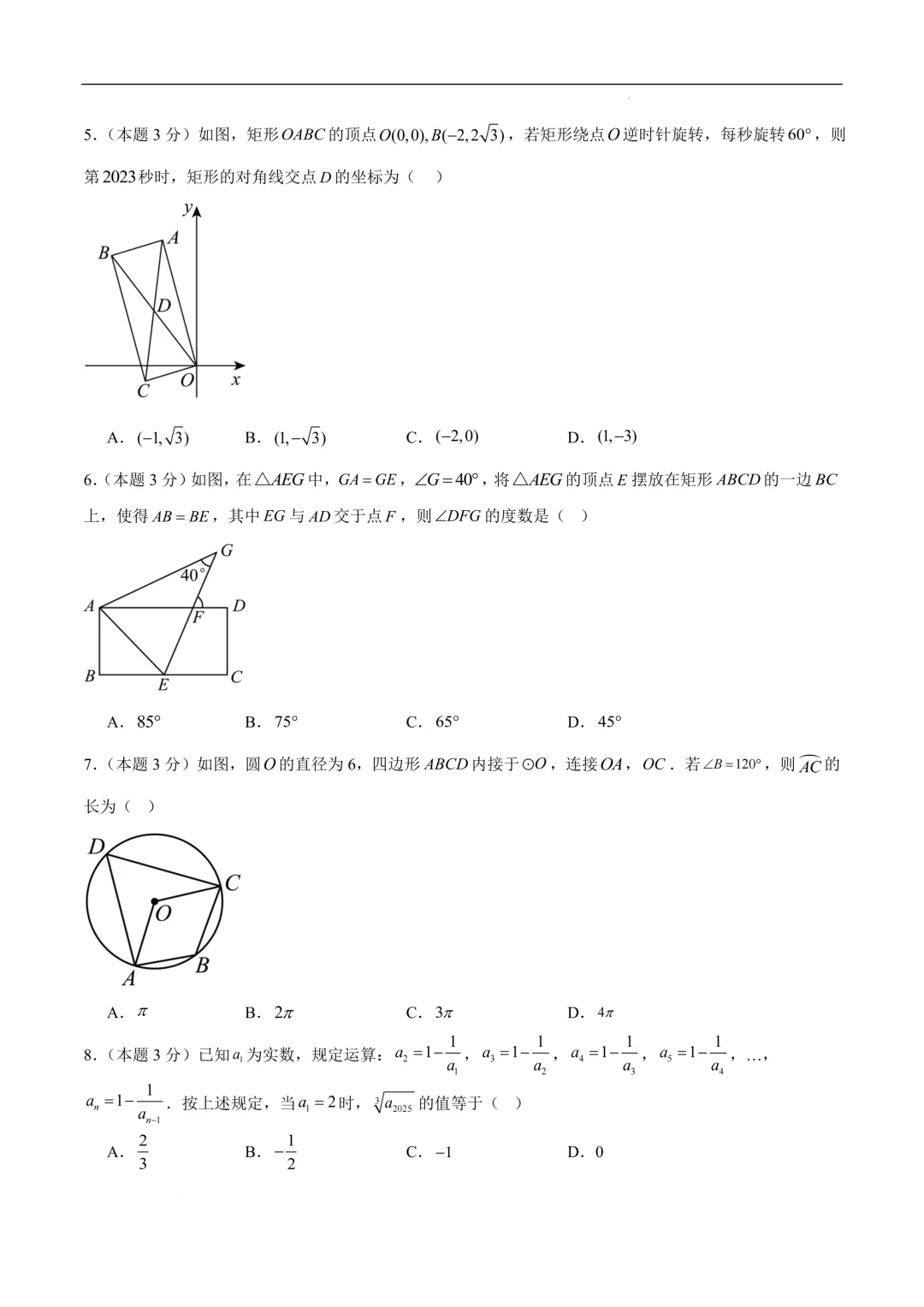 2025-2026年《中考数学•押题预测卷》青岛卷(考试版) 第4张