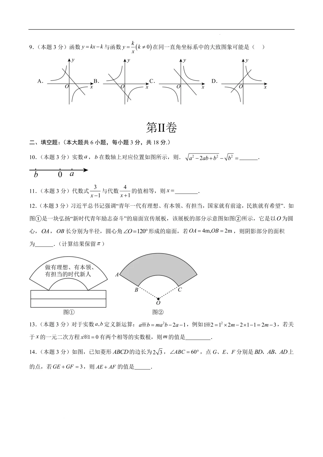 2025-2026年《中考数学•押题预测卷》青岛卷(考试版) 第5张