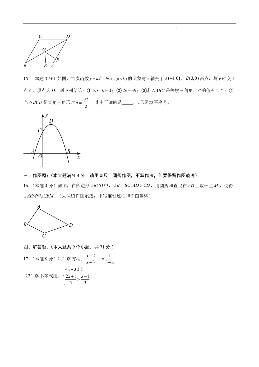 2025-2026年《中考数学•押题预测卷》青岛卷(考试版) 第6张