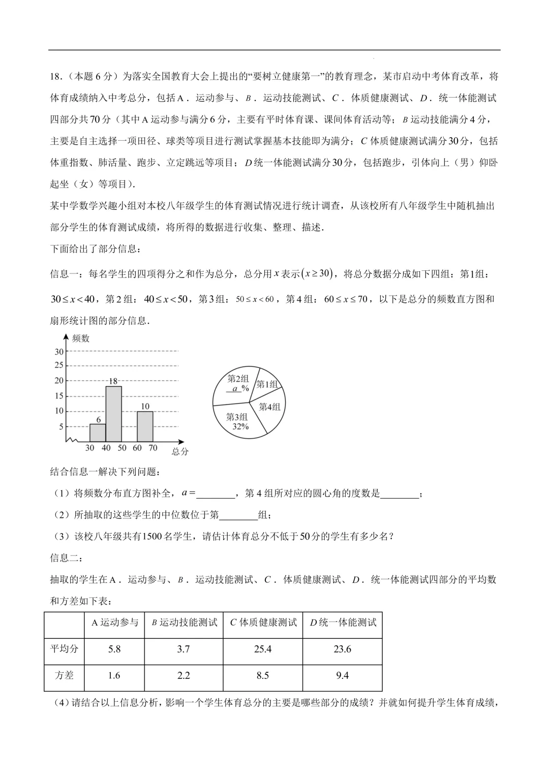 2025-2026年《中考数学•押题预测卷》青岛卷(考试版) 第7张
