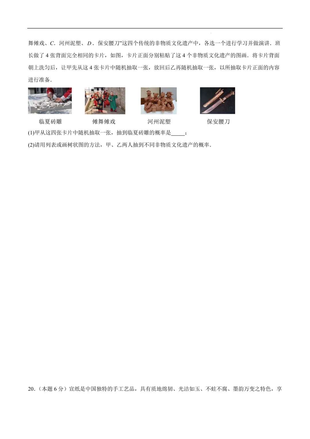 2025-2026年《中考数学•押题预测卷》青岛卷(考试版) 第9张