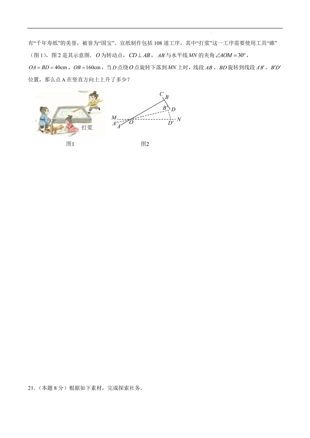 2025-2026年《中考数学•押题预测卷》青岛卷(考试版) 第10张