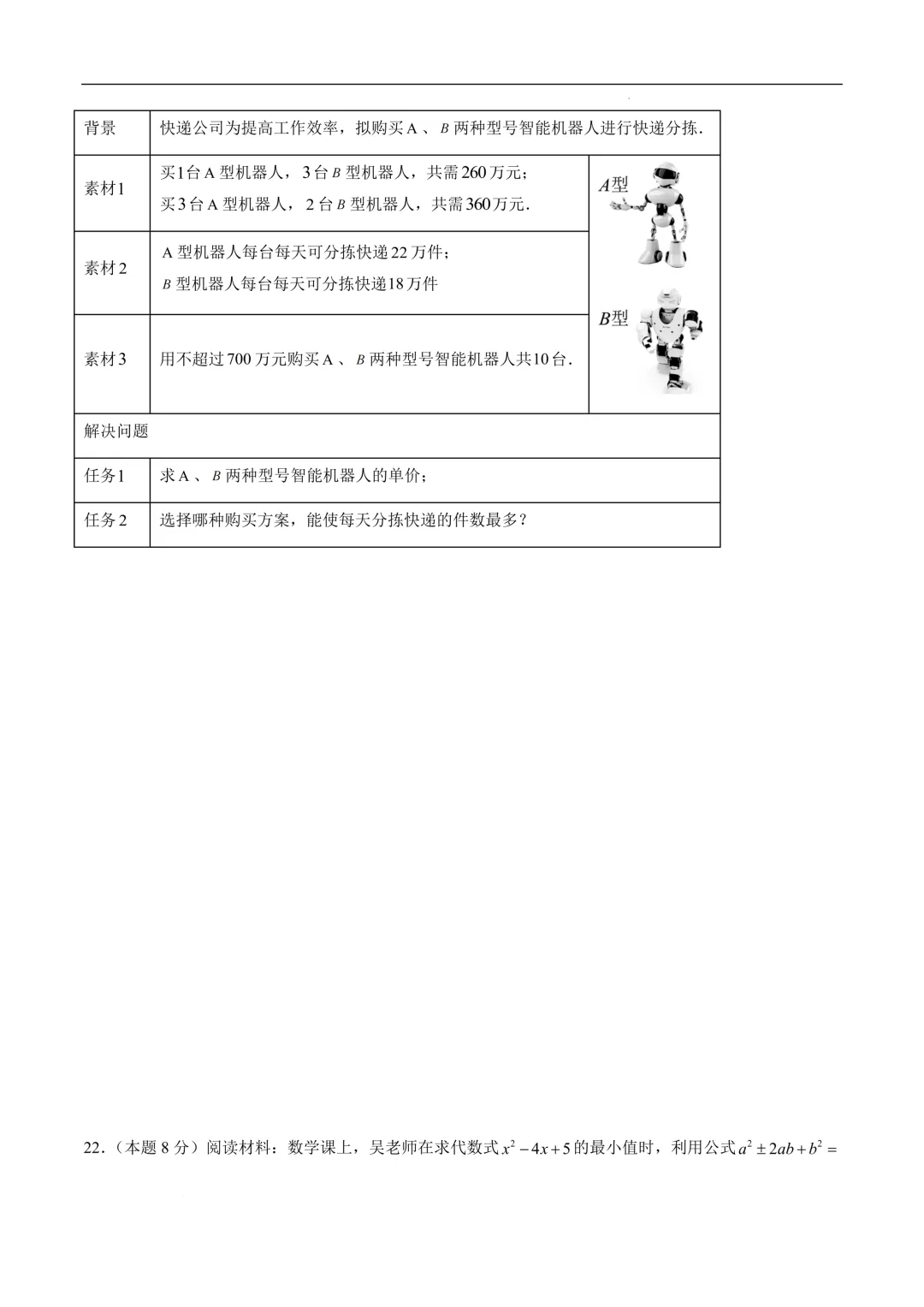 2025-2026年《中考数学•押题预测卷》青岛卷(考试版) 第11张